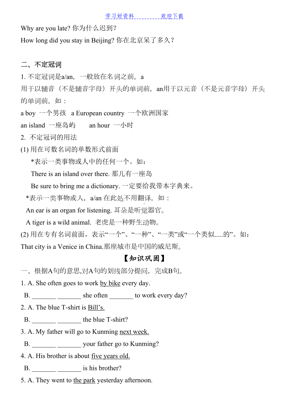 牛津英语七年级英语上册全套各单元语法学案(DOC 34页).doc_第2页