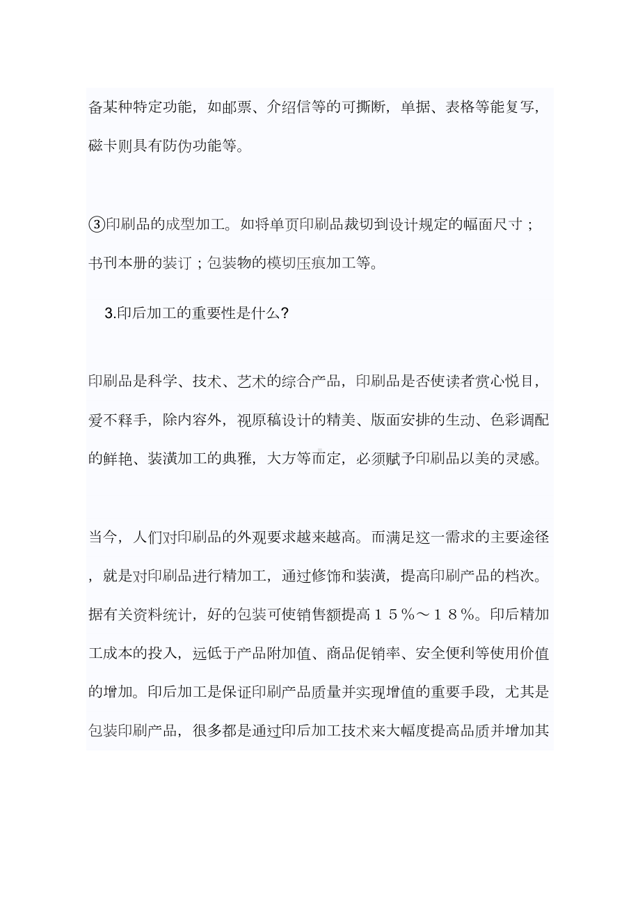 知识汇总印后加工技术1000问(DOC 5页).doc_第2页