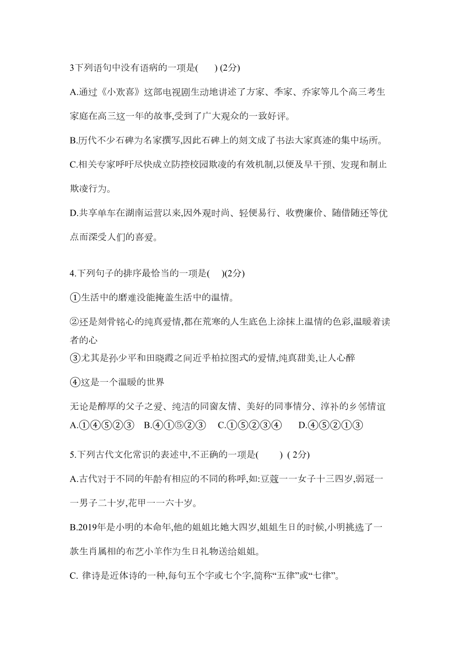 湖南省长沙市某中学2019年下学期入学考试初二年级语文考试试卷(无答案)(DOC 10页).docx_第2页