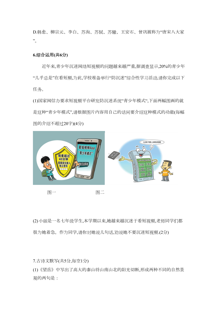 湖南省长沙市某中学2019年下学期入学考试初二年级语文考试试卷(无答案)(DOC 10页).docx_第3页