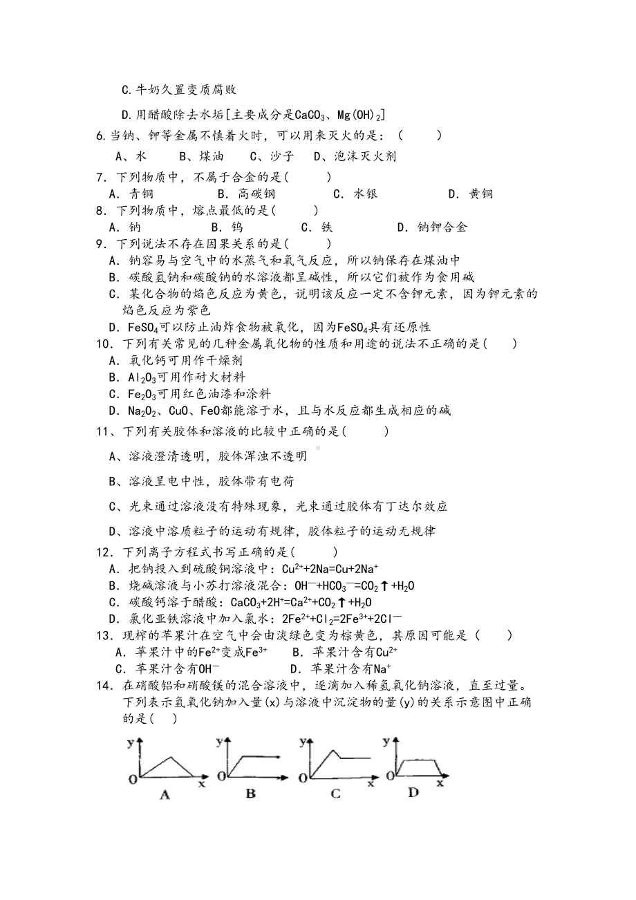 高一化学期末试题(附答案)(DOC 7页).doc_第2页