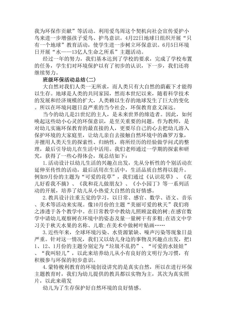 班级环保活动总结(DOC 8页).docx_第2页