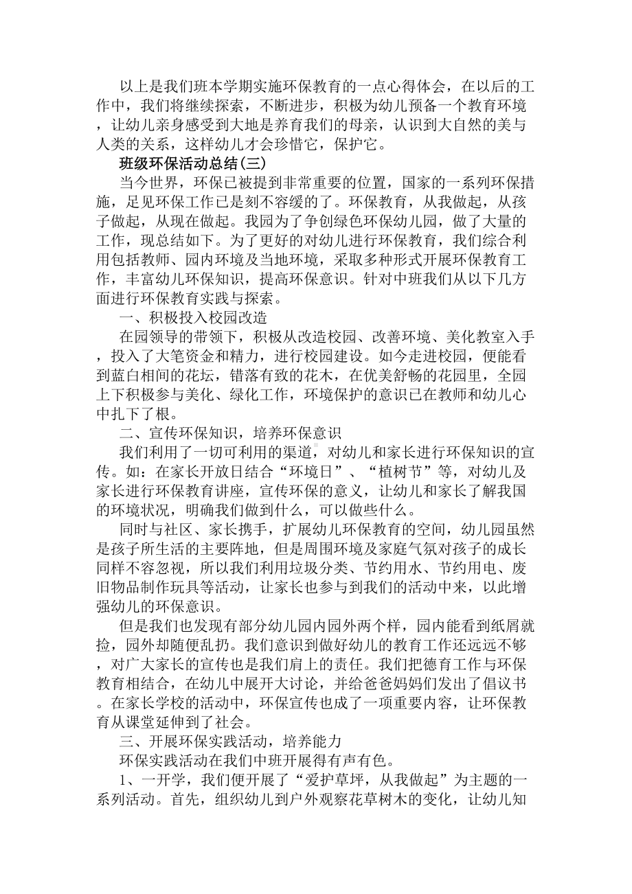 班级环保活动总结(DOC 8页).docx_第3页