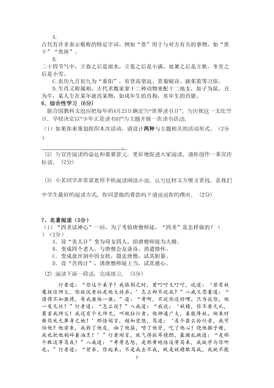 长沙市实验2019年下学期期末考试初一年级语文试卷(DOC 9页).docx_第2页