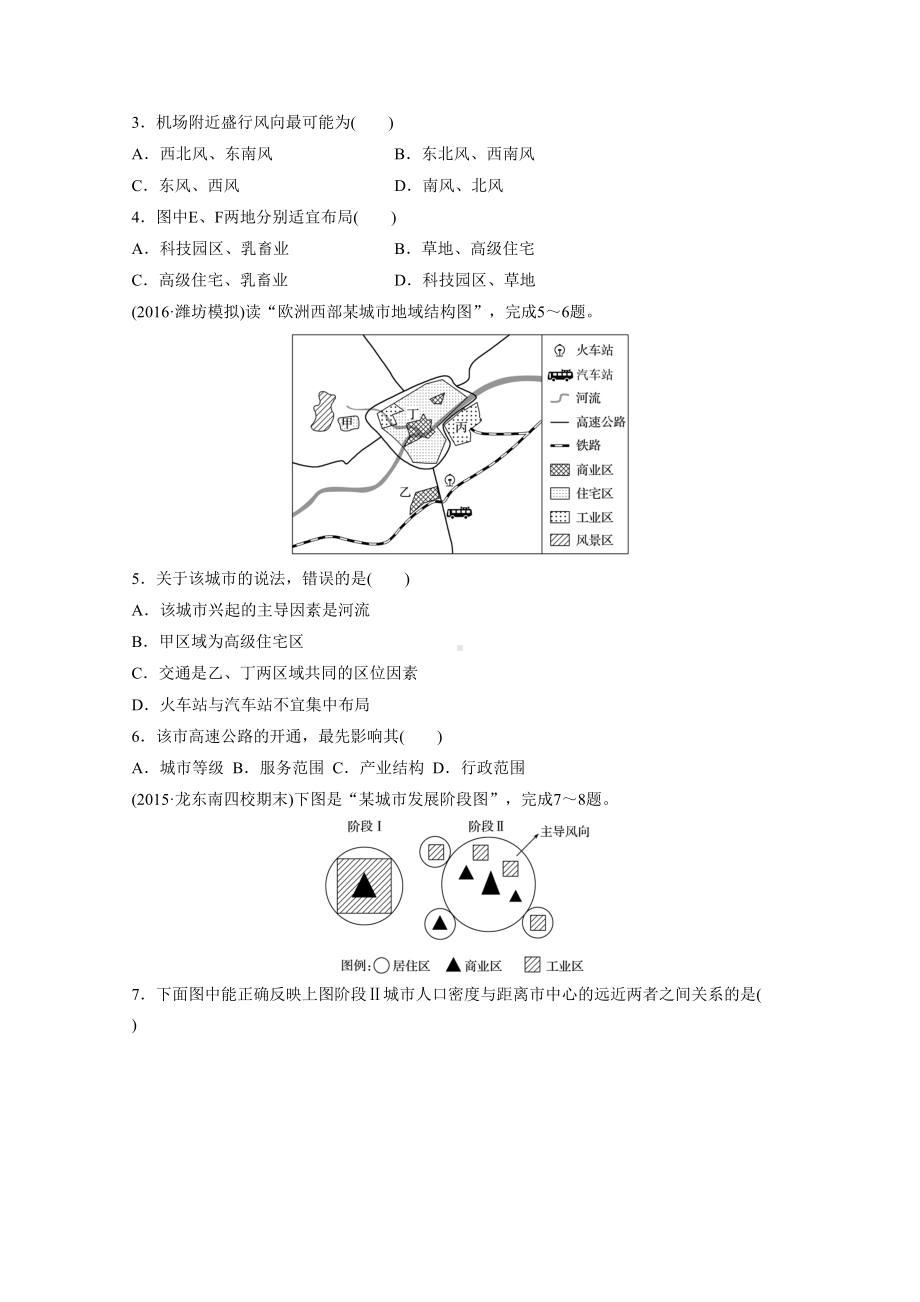 高考地理(人教全国)精练—第八单元-城市与城市化-Word版含答案(DOC 12页).doc_第2页