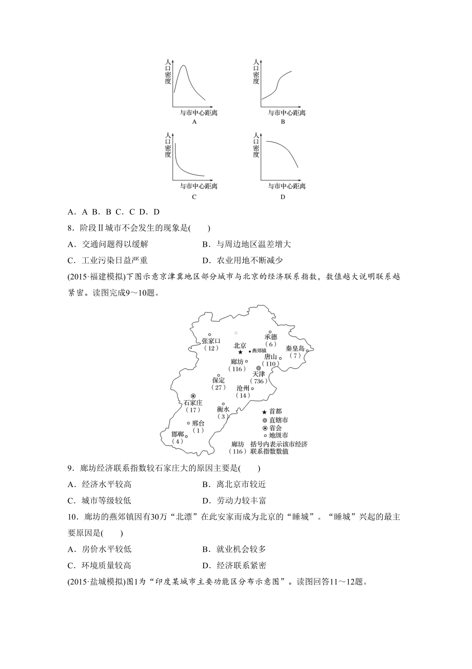 高考地理(人教全国)精练—第八单元-城市与城市化-Word版含答案(DOC 12页).doc_第3页