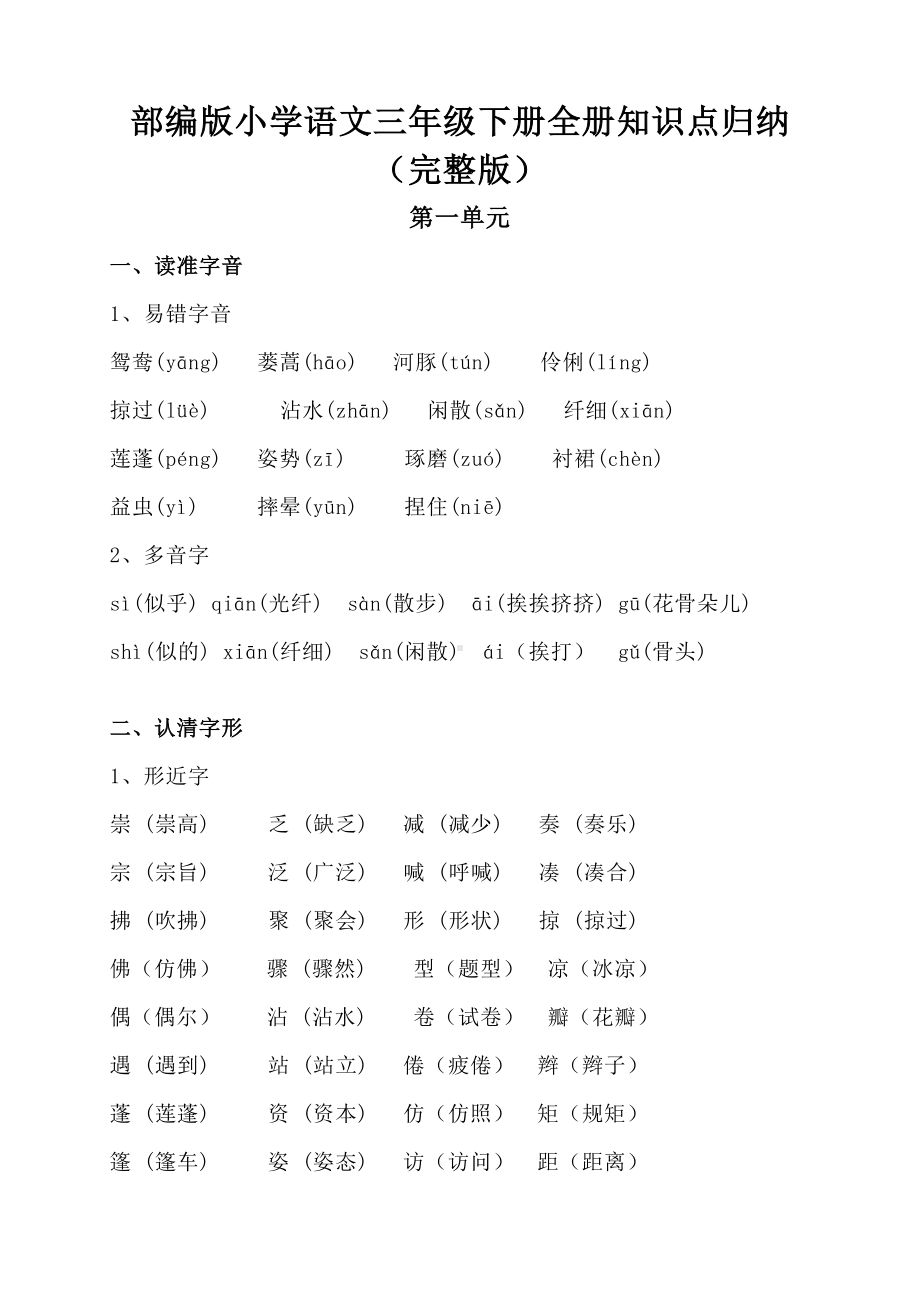 部编版小学语文三年级下册全册知识点归纳(完整版)(DOC 36页).docx_第1页