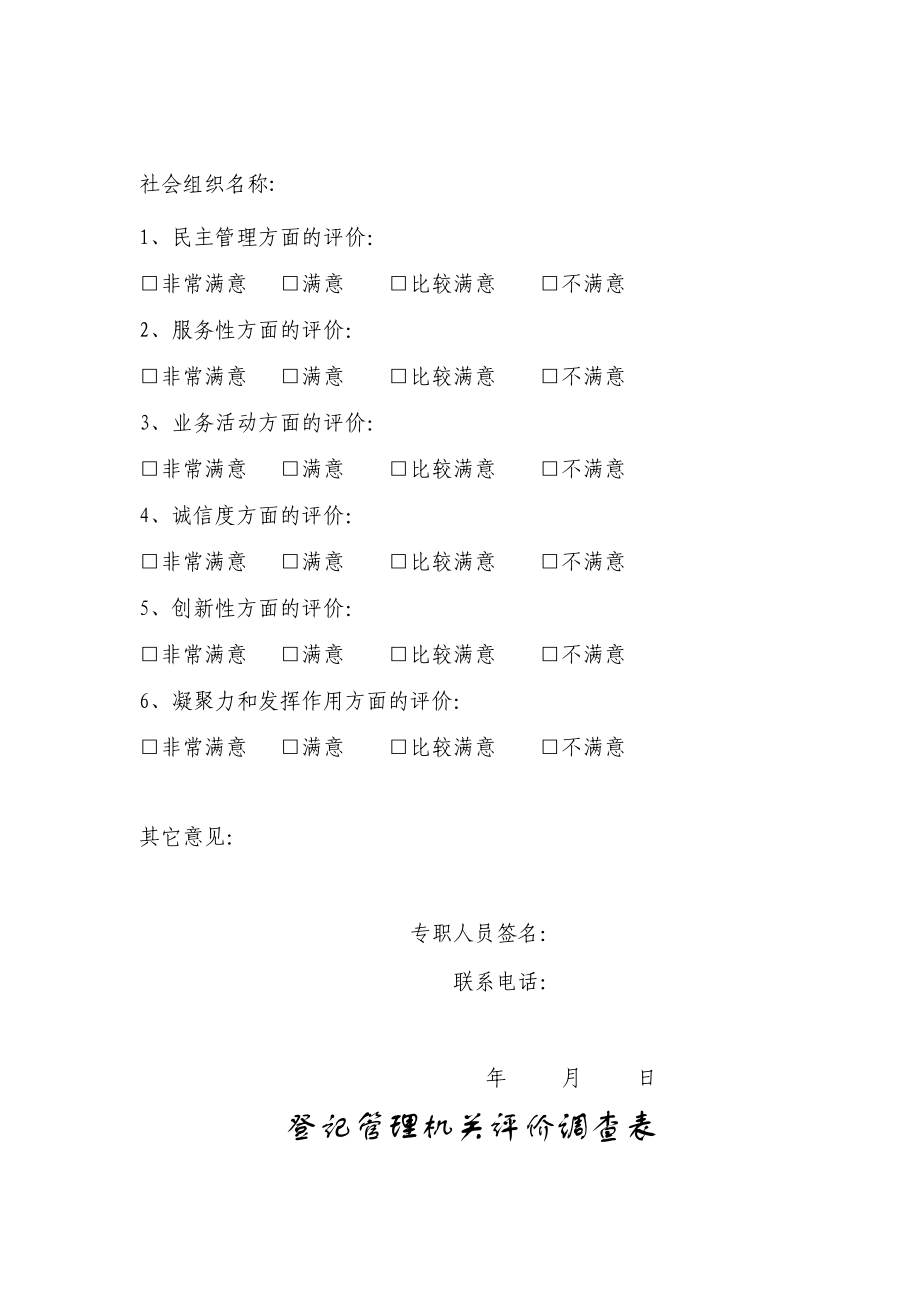 理事评价调查表(DOC 9页).doc_第2页