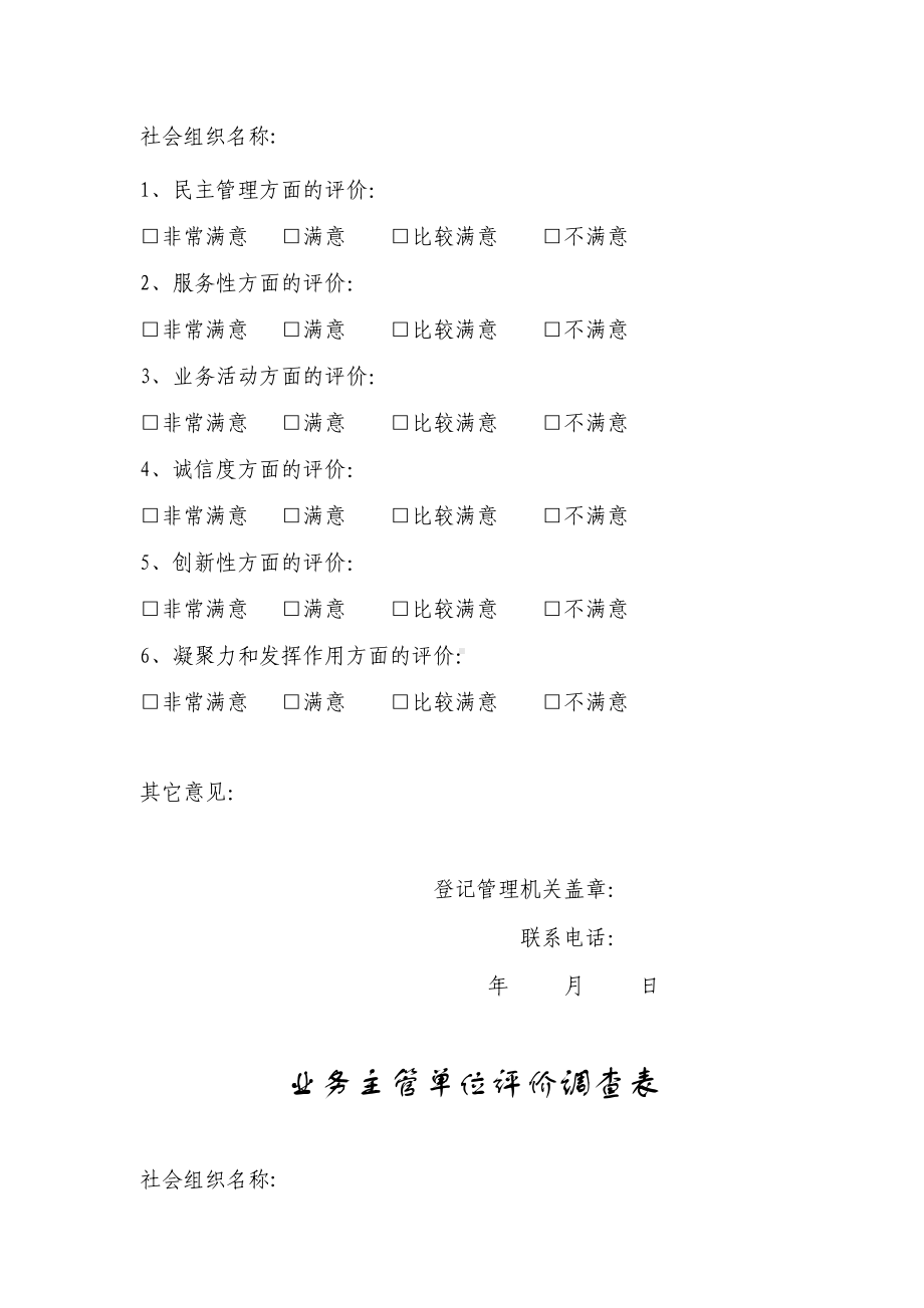 理事评价调查表(DOC 9页).doc_第3页