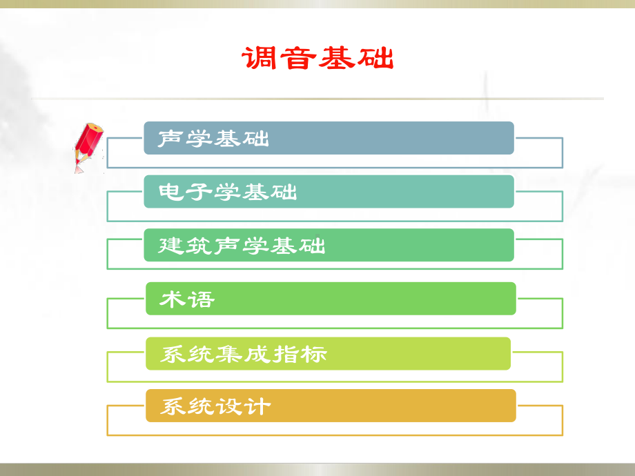 调音基础培训资料-课件.pptx_第2页