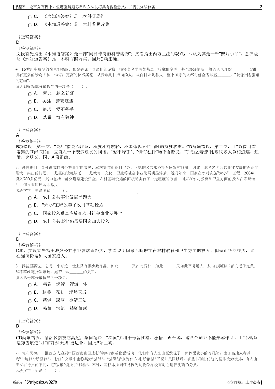 2023年清华大学出版社有限公司招聘笔试冲刺题（带答案解析）.pdf_第2页