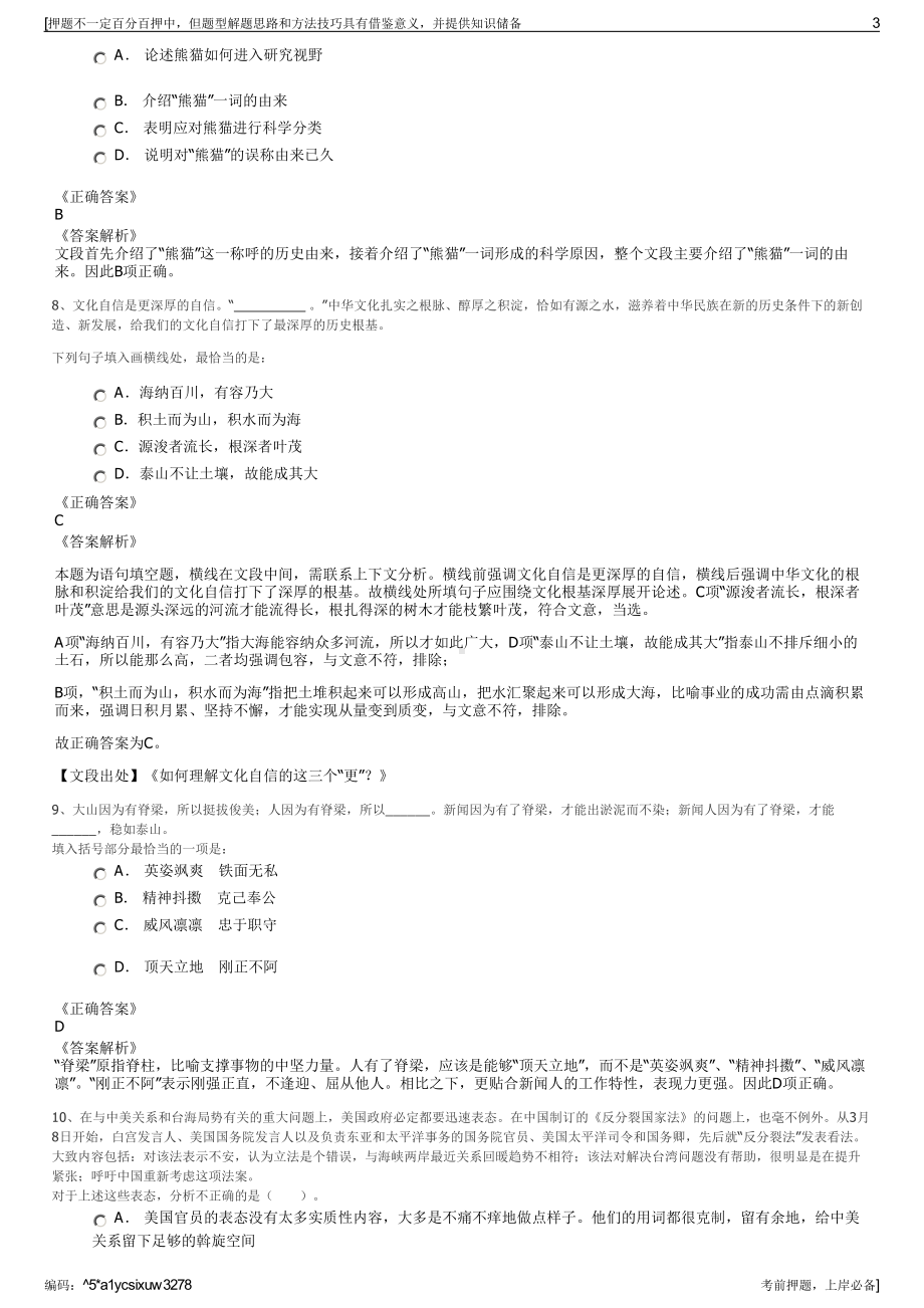 2023年清华大学出版社有限公司招聘笔试冲刺题（带答案解析）.pdf_第3页