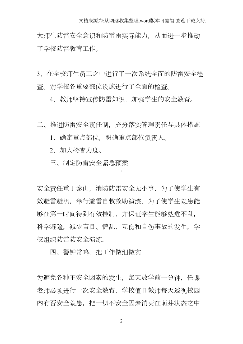 防雷安全工作总结(DOC 62页).docx_第2页