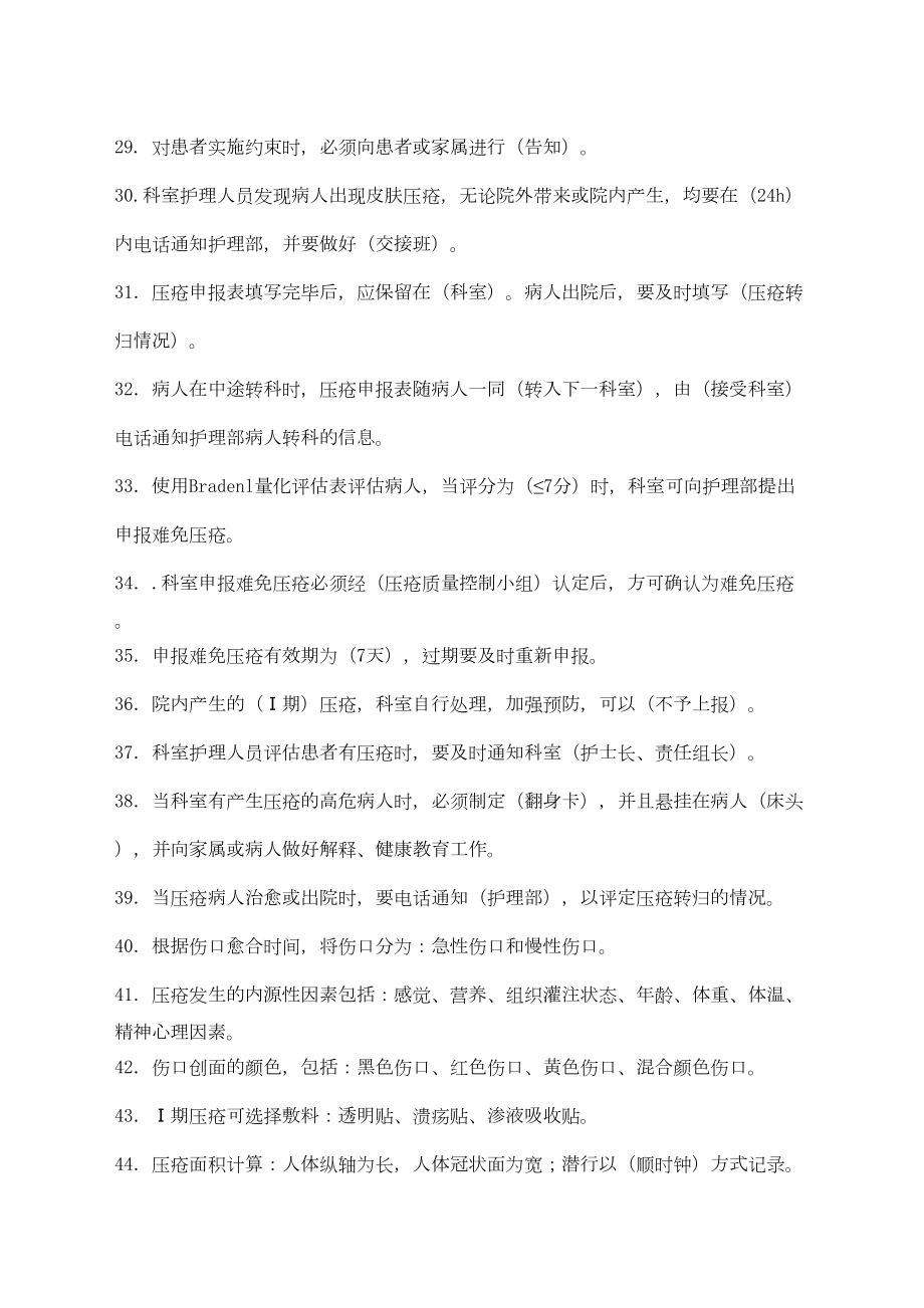 精选压疮造口题库[](DOC 7页).docx_第3页