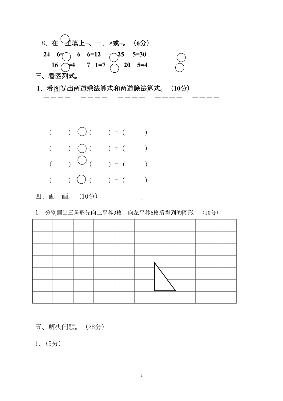 部编人教版二年级下册数学期中试卷3套(最新修订)(DOC 12页).docx_第2页