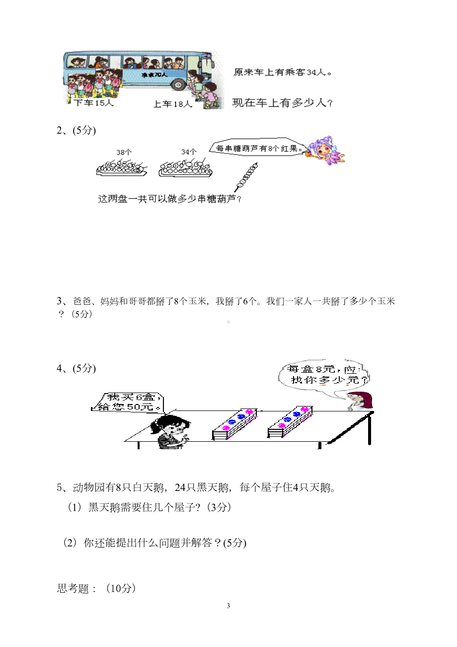 部编人教版二年级下册数学期中试卷3套(最新修订)(DOC 12页).docx_第3页