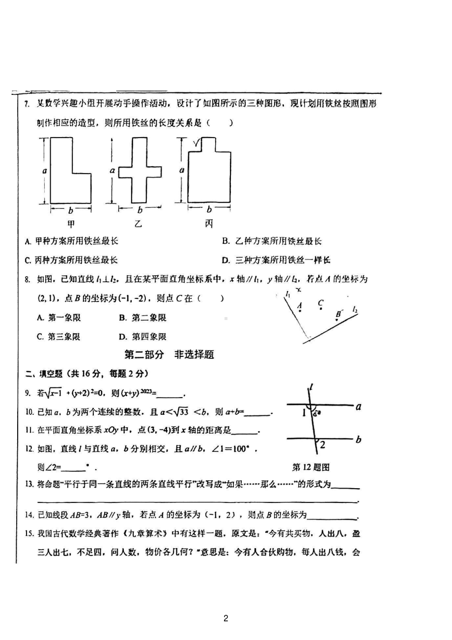 北京市第十五 2022`2023学年七年级下学期期中数学试卷 - 副本.pdf_第2页