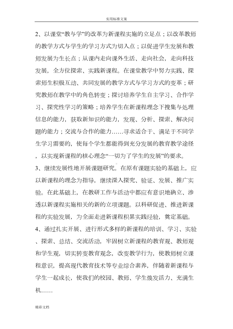 课程改革工作计划清单清单(DOC 10页).doc_第3页