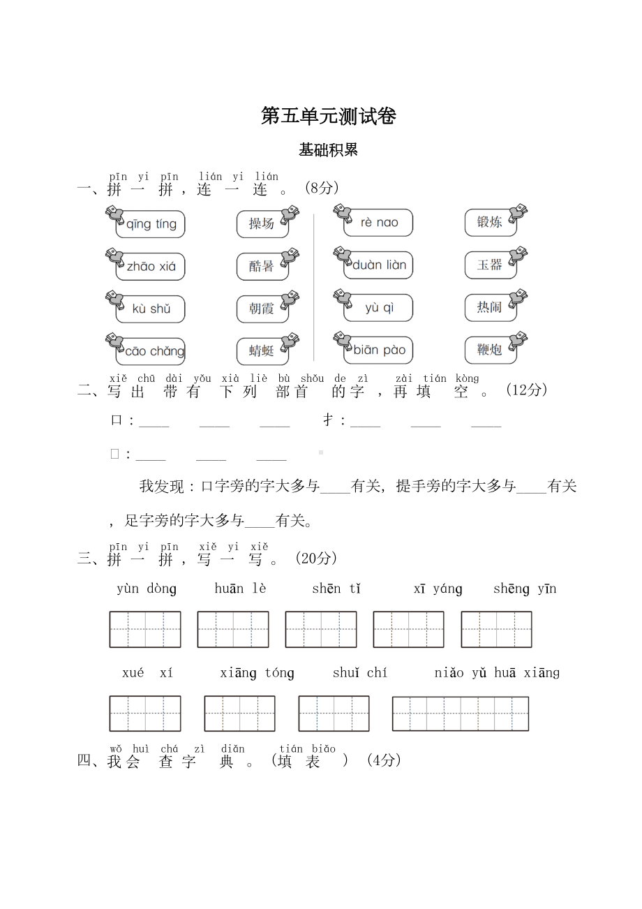 部编版小学语文一年级下册第五单元测试卷(附答案)(DOC 6页).doc_第1页