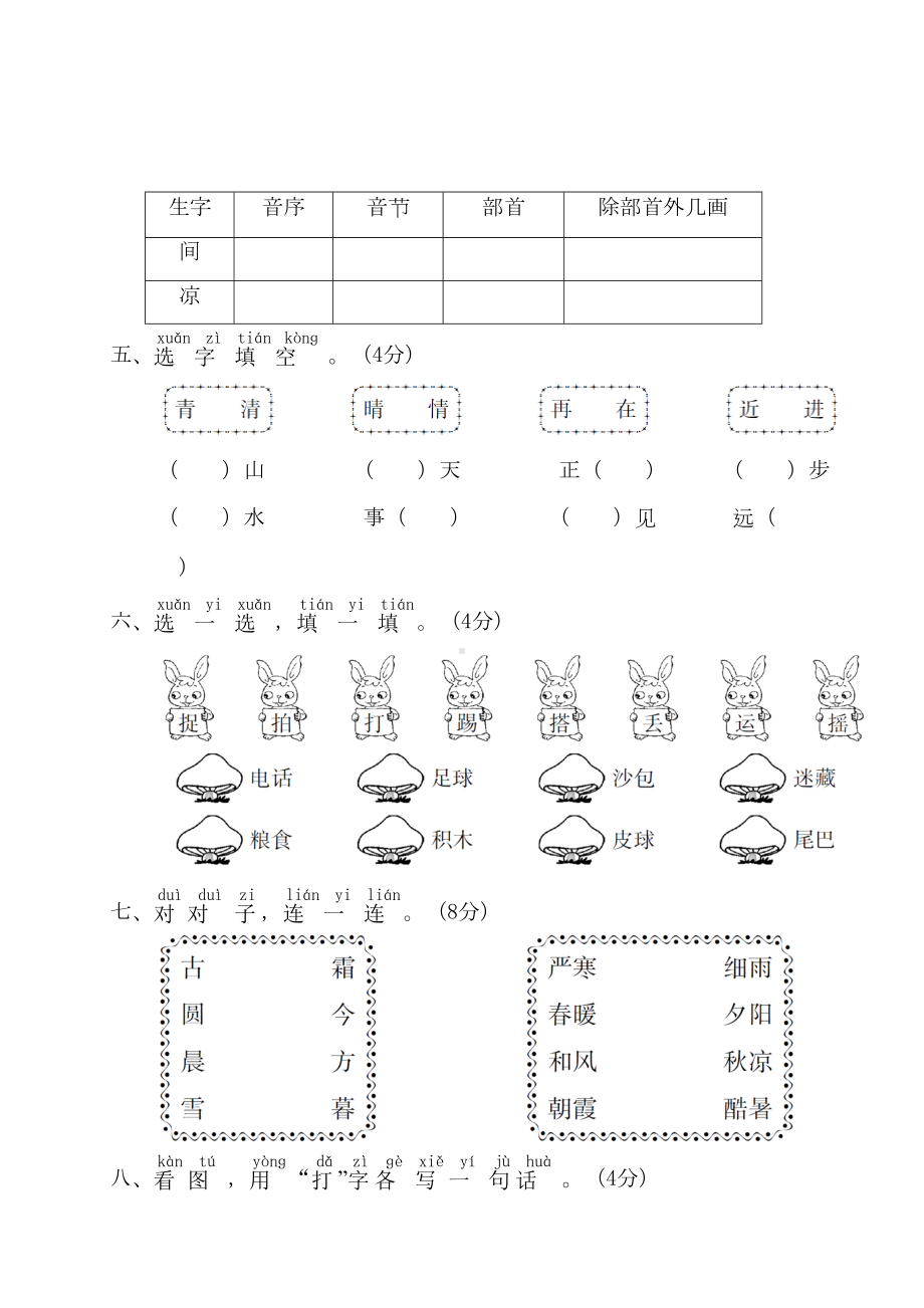 部编版小学语文一年级下册第五单元测试卷(附答案)(DOC 6页).doc_第2页