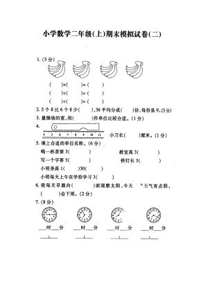 苏教版-小学数学二年级(上)期末复习试卷(二)(DOC 4页).doc