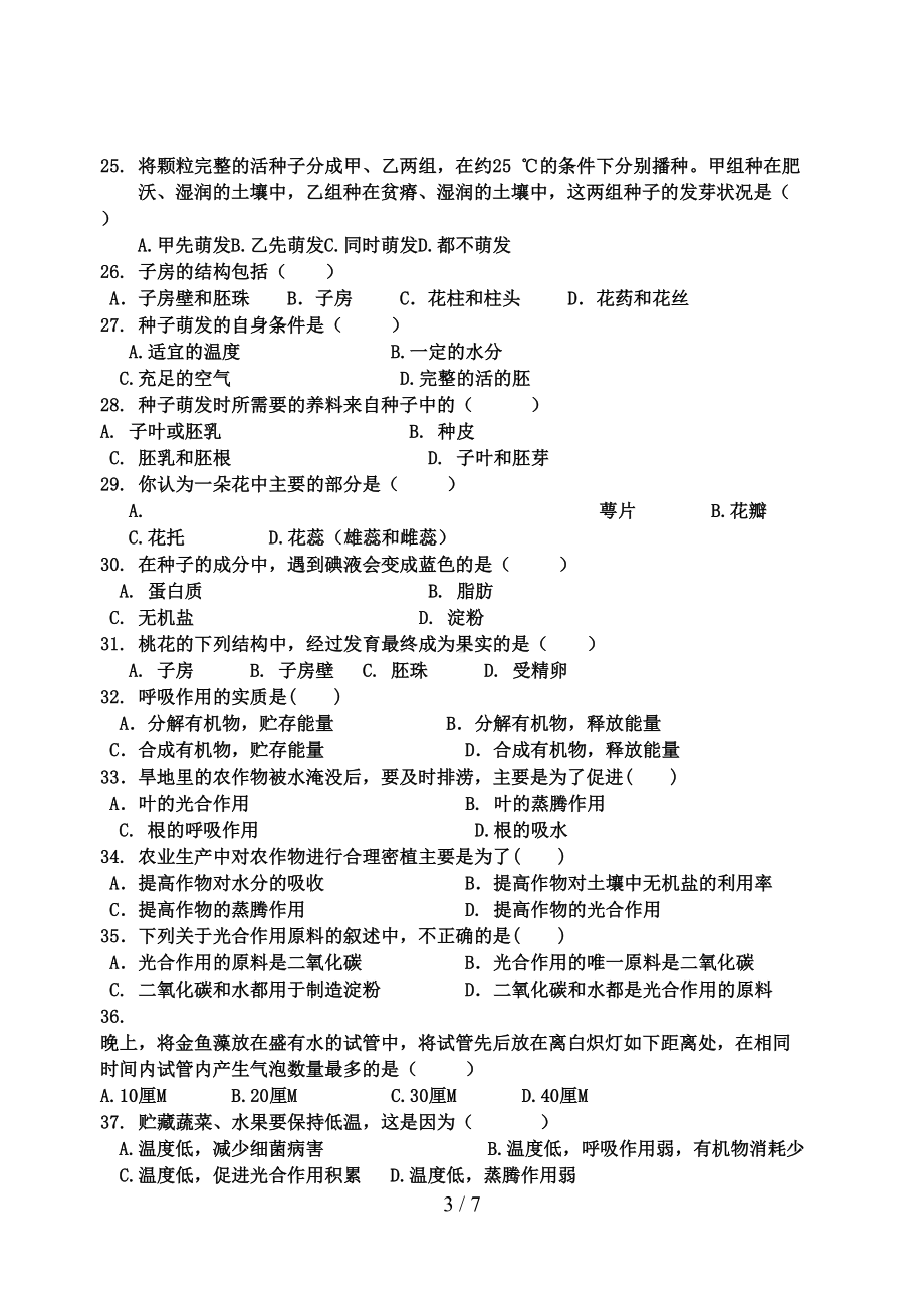 第三单元生物圈中的绿色植物测试题9(DOC 7页).doc_第3页