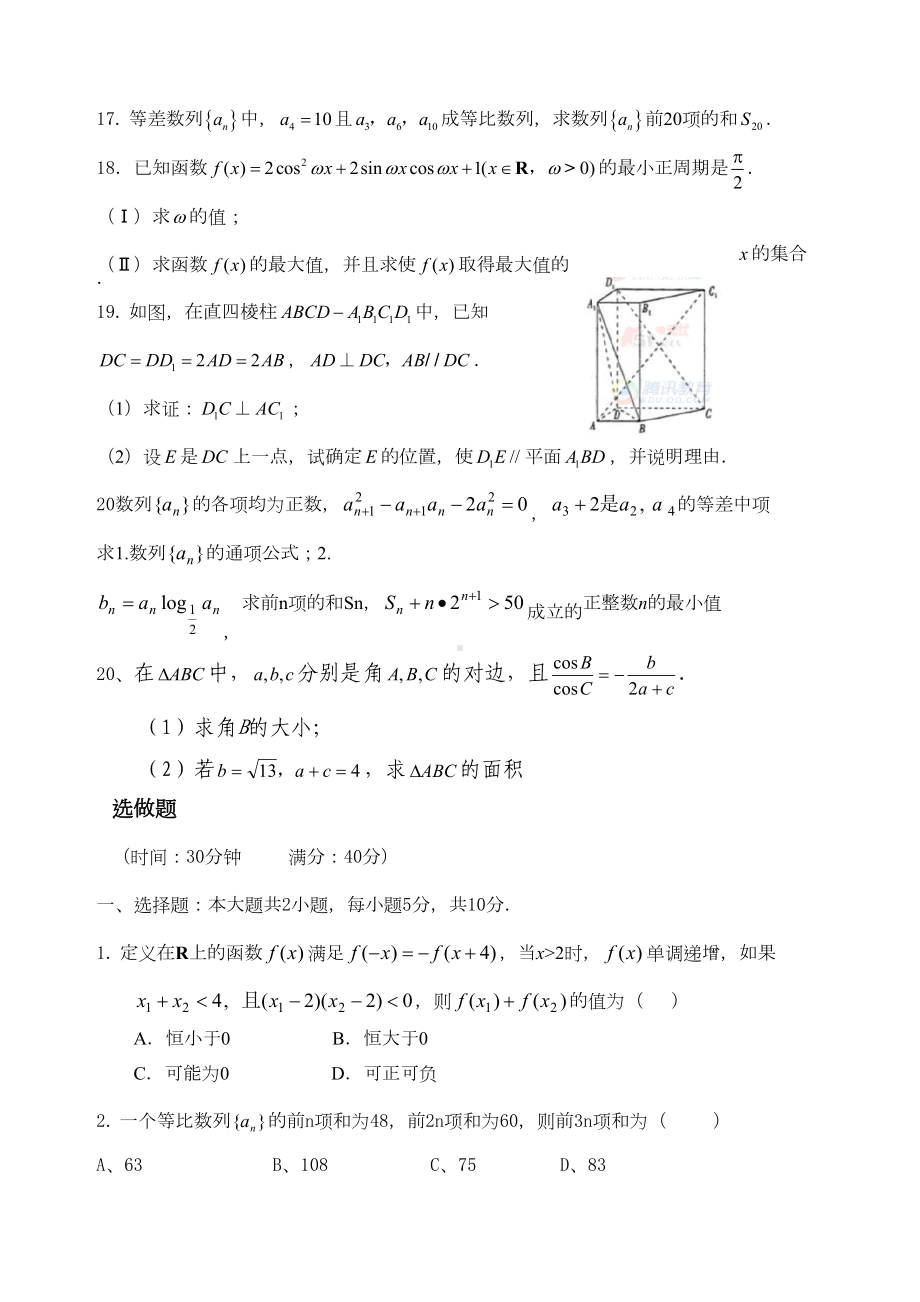 高中数学必修综合测试题(DOC 7页).docx_第3页