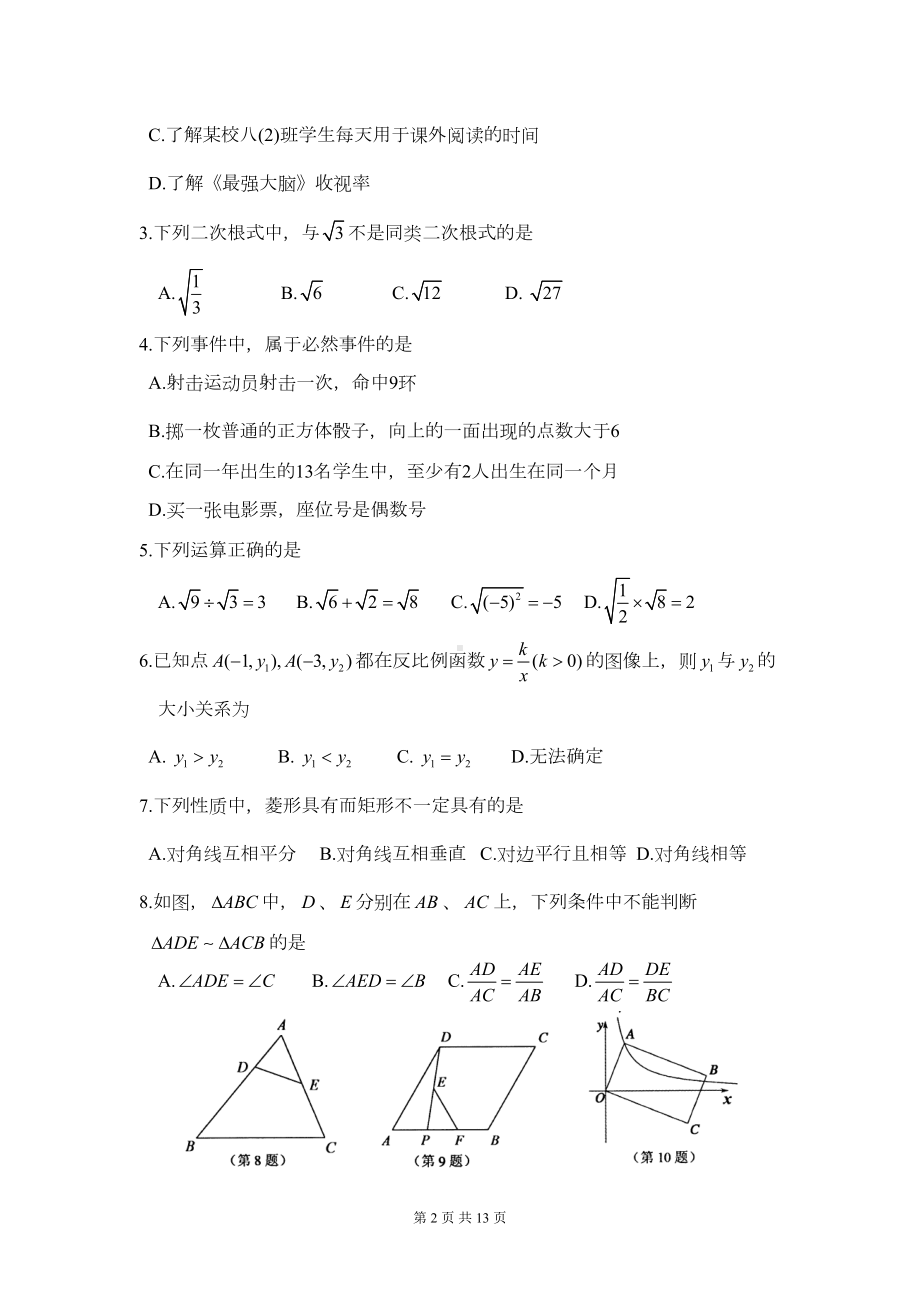 苏教版2019年八年级(下)期末考试数学试卷(含答案详解)(DOC 12页).doc_第2页