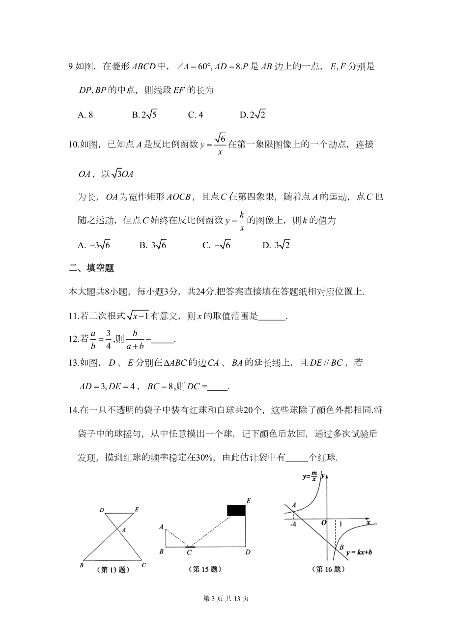 苏教版2019年八年级(下)期末考试数学试卷(含答案详解)(DOC 12页).doc_第3页