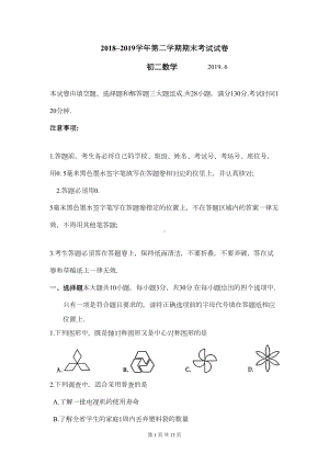 苏教版2019年八年级(下)期末考试数学试卷(含答案详解)(DOC 12页).doc