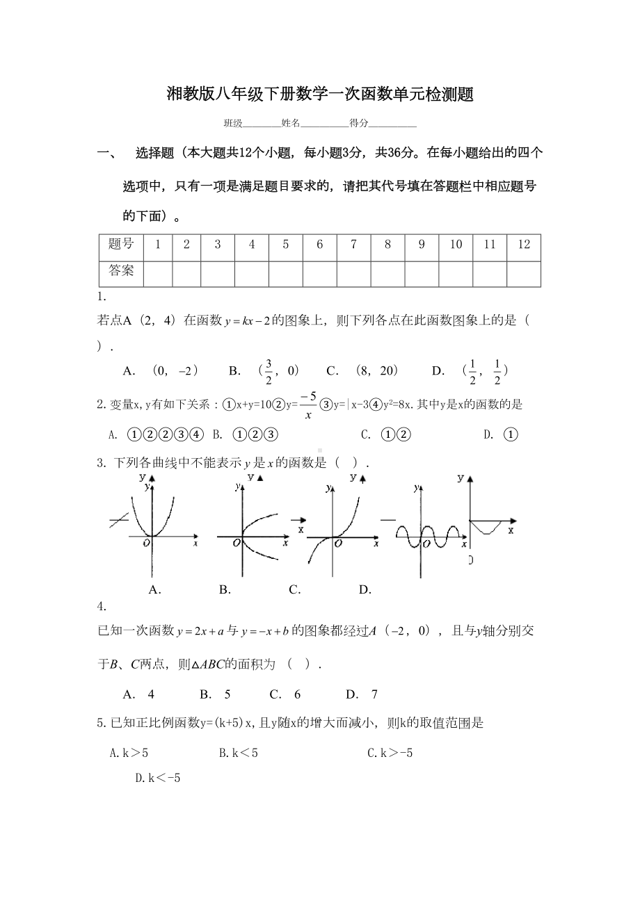 湘教版八下数学《一次函数》测试题及答案(DOC 6页).doc_第1页