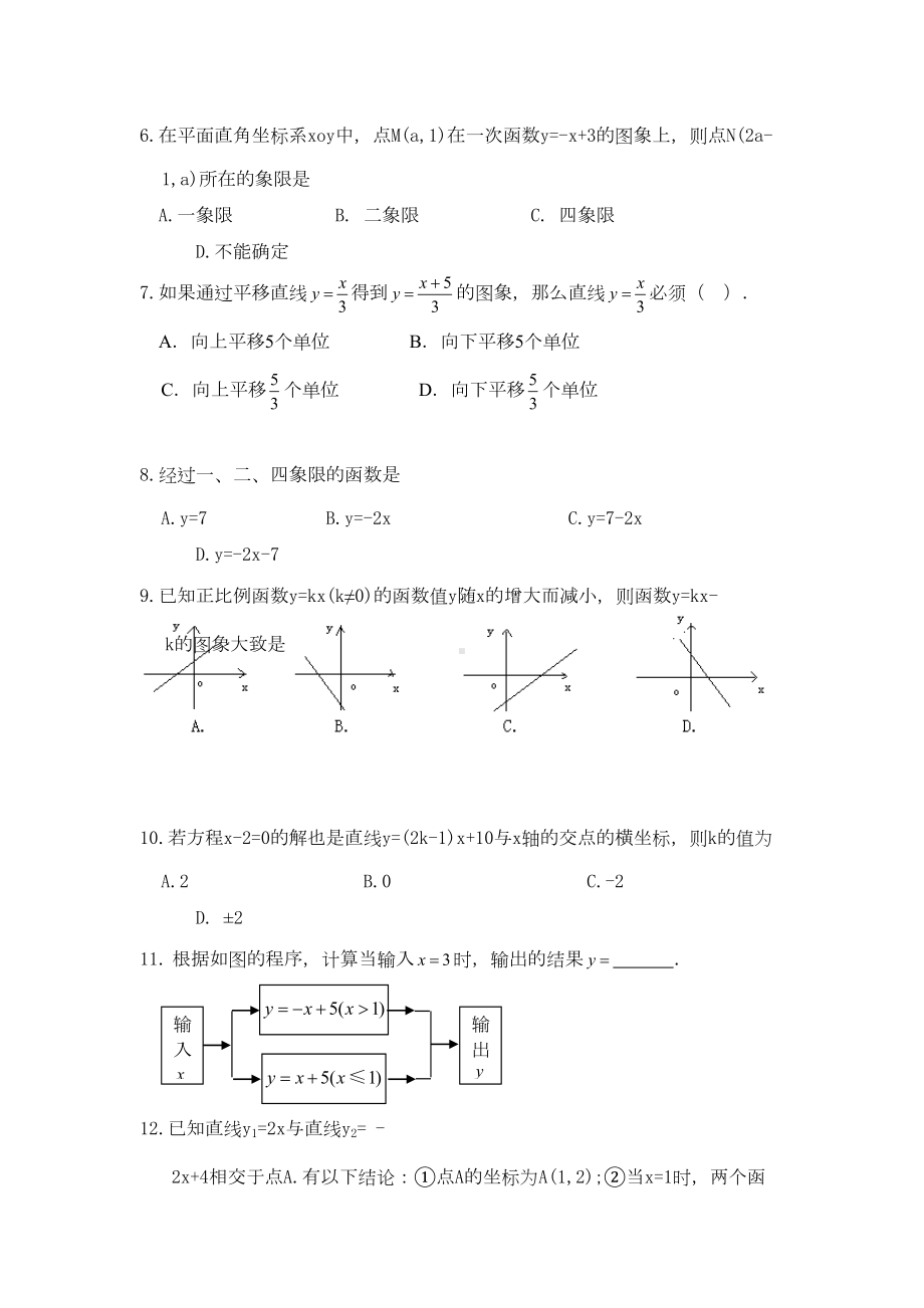 湘教版八下数学《一次函数》测试题及答案(DOC 6页).doc_第2页