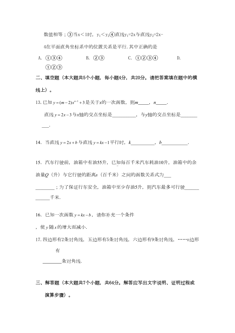 湘教版八下数学《一次函数》测试题及答案(DOC 6页).doc_第3页