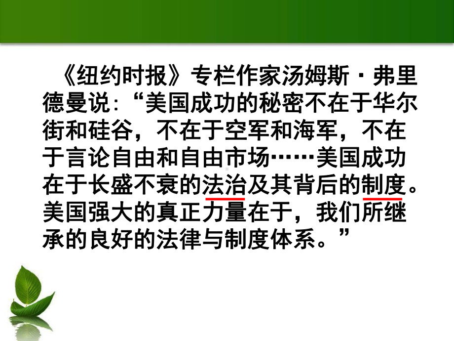 美国民主代议制的确立和完善课件.ppt_第1页