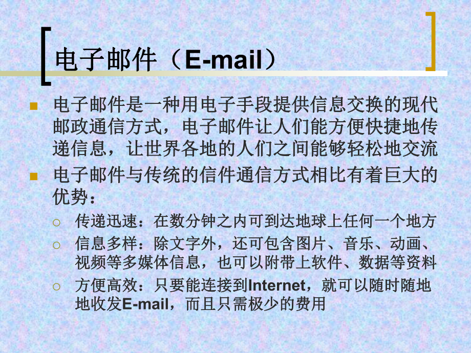 远程登录协议课件.ppt_第3页