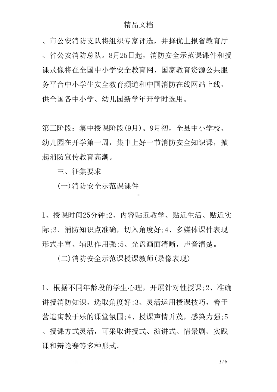 示范课活动方案(DOC 9页).docx_第2页