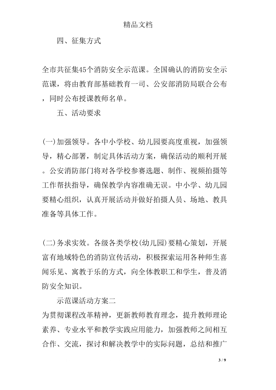 示范课活动方案(DOC 9页).docx_第3页