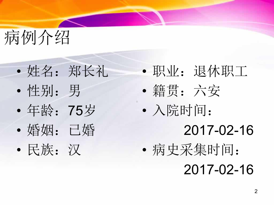 膀胱肿瘤护理查房课件讲义.ppt_第2页