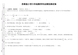 苏教版六年级下册数学期末毕业模拟试卷-(4)(DOC 9页).doc