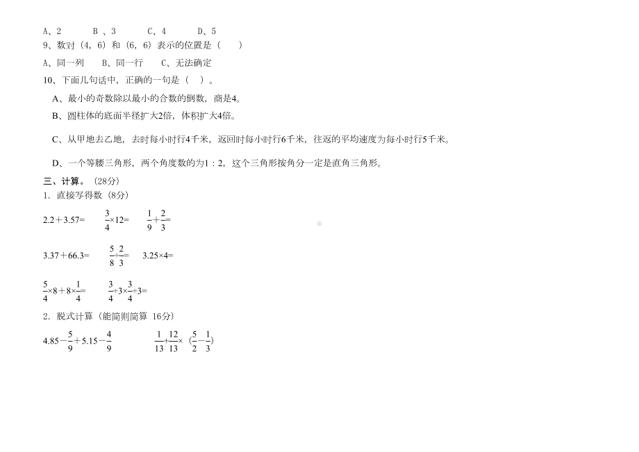 苏教版六年级下册数学期末毕业模拟试卷-(4)(DOC 9页).doc_第3页