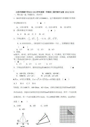 苏科版初中数学八年级上册期中测试题2(附答案)(DOC 9页).doc