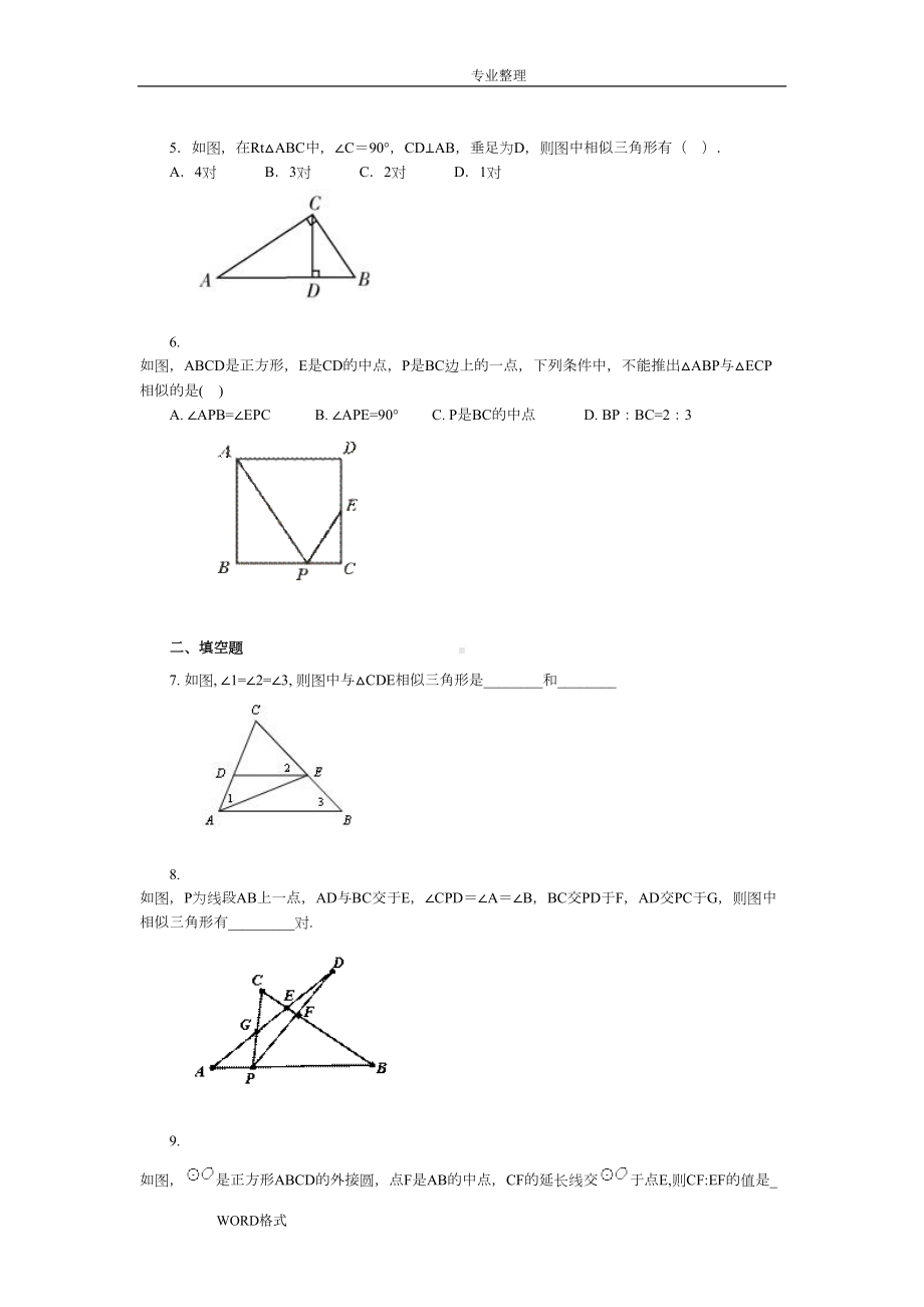 相似三角形判定练习试题(DOC 7页).doc_第2页