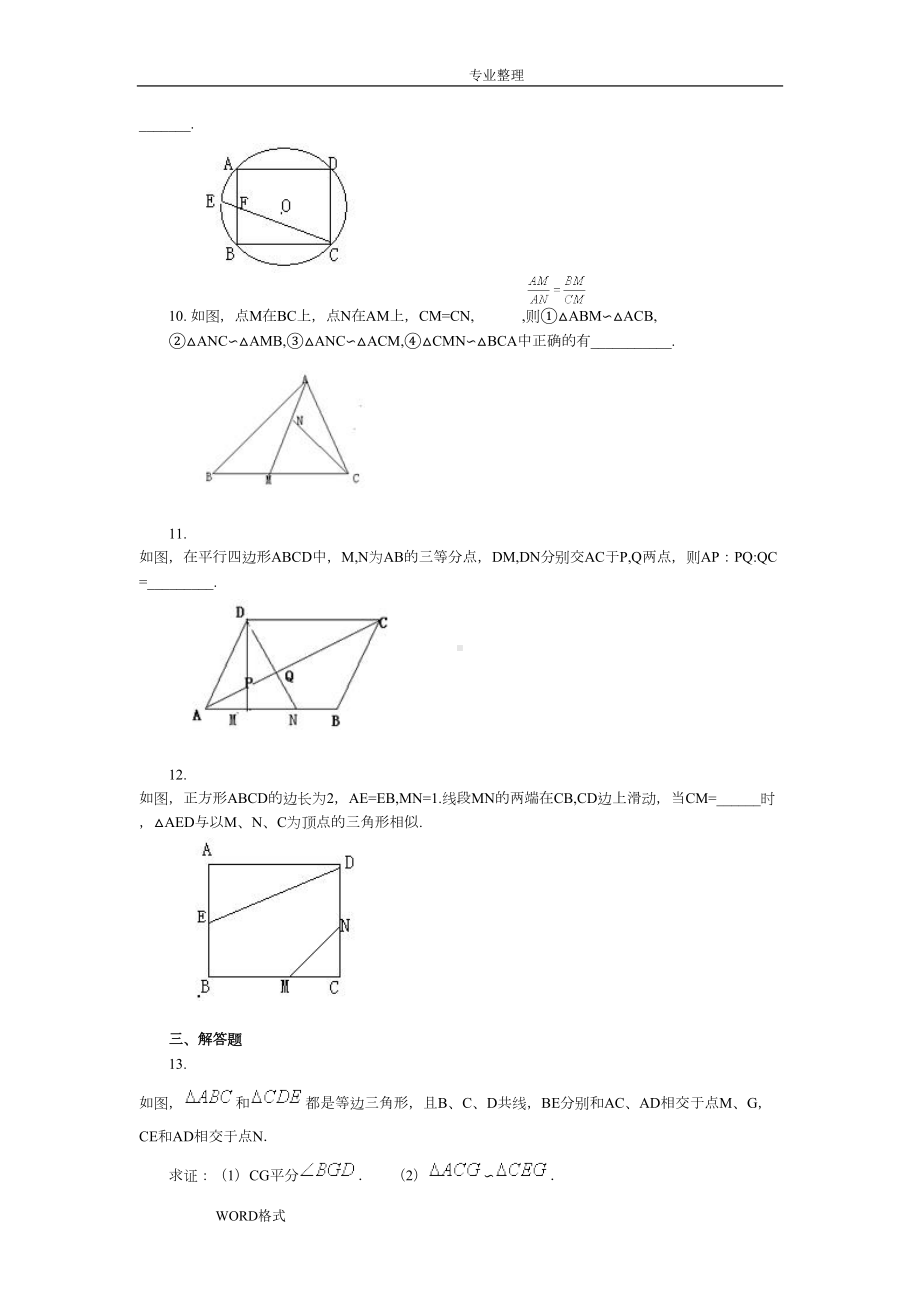 相似三角形判定练习试题(DOC 7页).doc_第3页