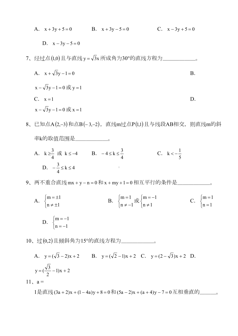 高中数学解析几何习题精选(DOC 18页).doc_第2页