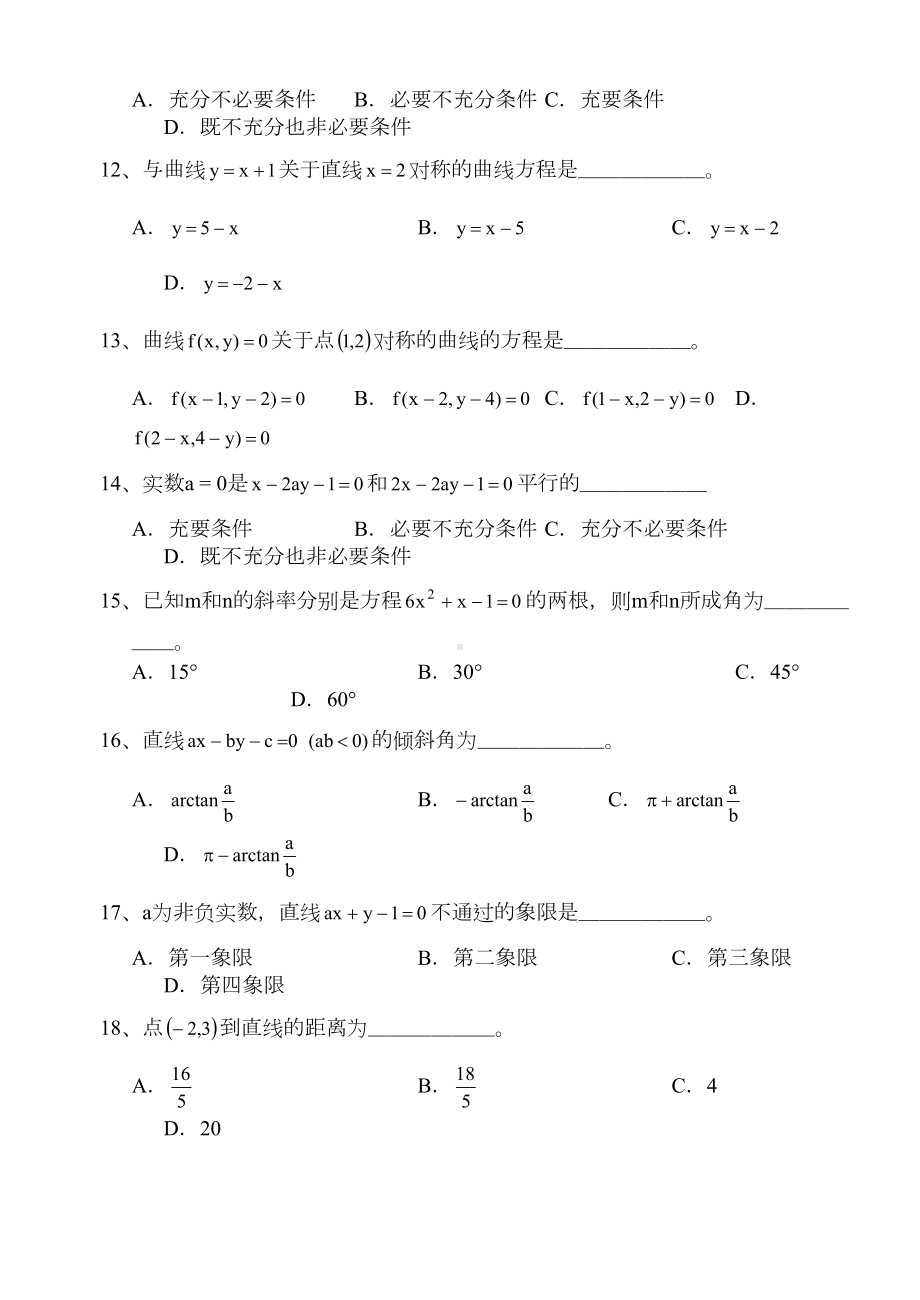 高中数学解析几何习题精选(DOC 18页).doc_第3页