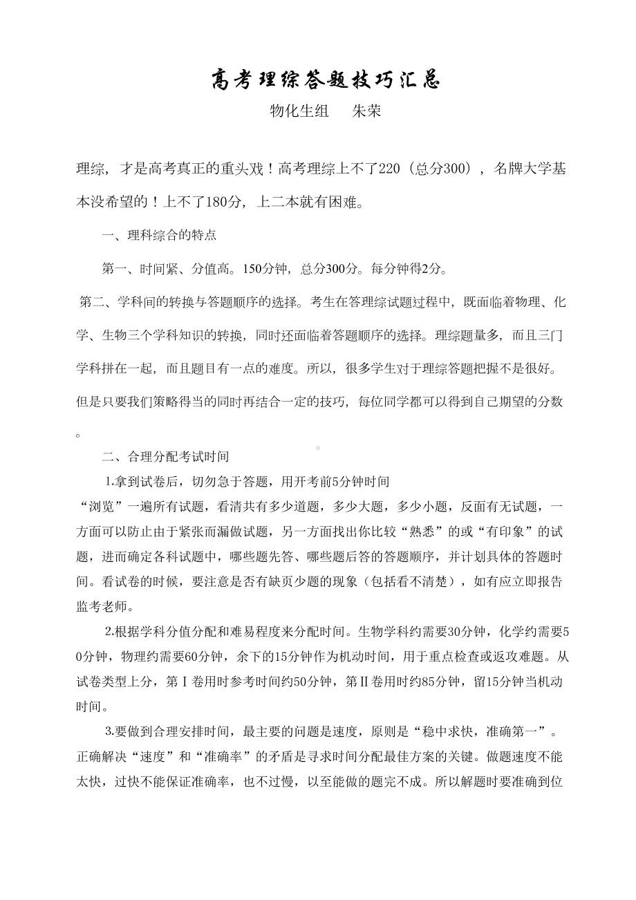 高考理综答题技巧(DOC)(DOC 10页).doc_第1页