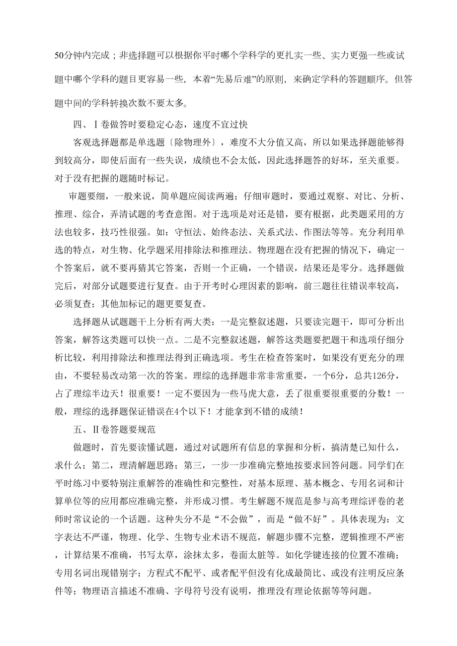 高考理综答题技巧(DOC)(DOC 10页).doc_第3页