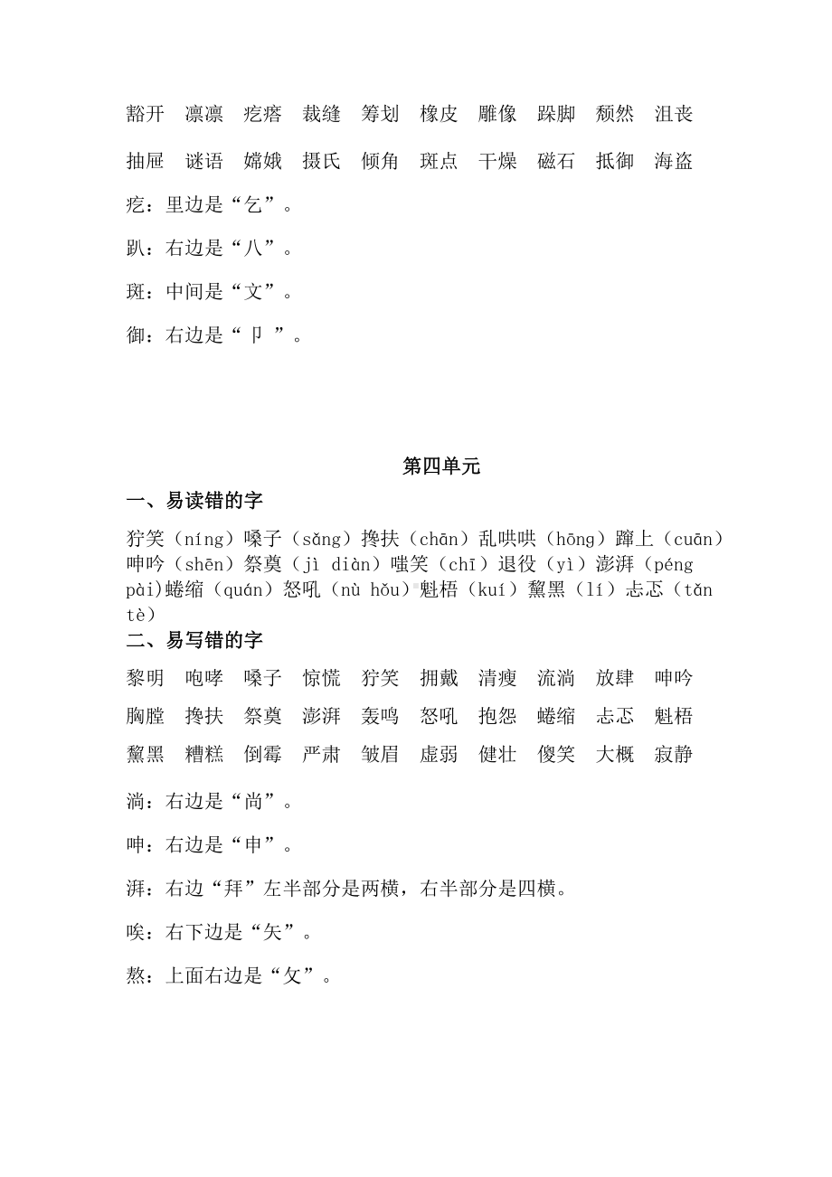 部编版语文六年级上册期末易读错写错字汇总(DOC 6页).docx_第3页