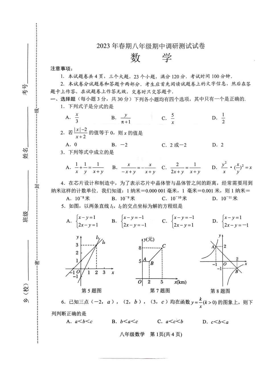 河南省南阳市卧龙区2022-2023学年八年级下学期4月期中数学试题 - 副本.pdf_第1页