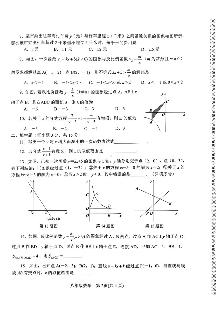 河南省南阳市卧龙区2022-2023学年八年级下学期4月期中数学试题 - 副本.pdf_第2页